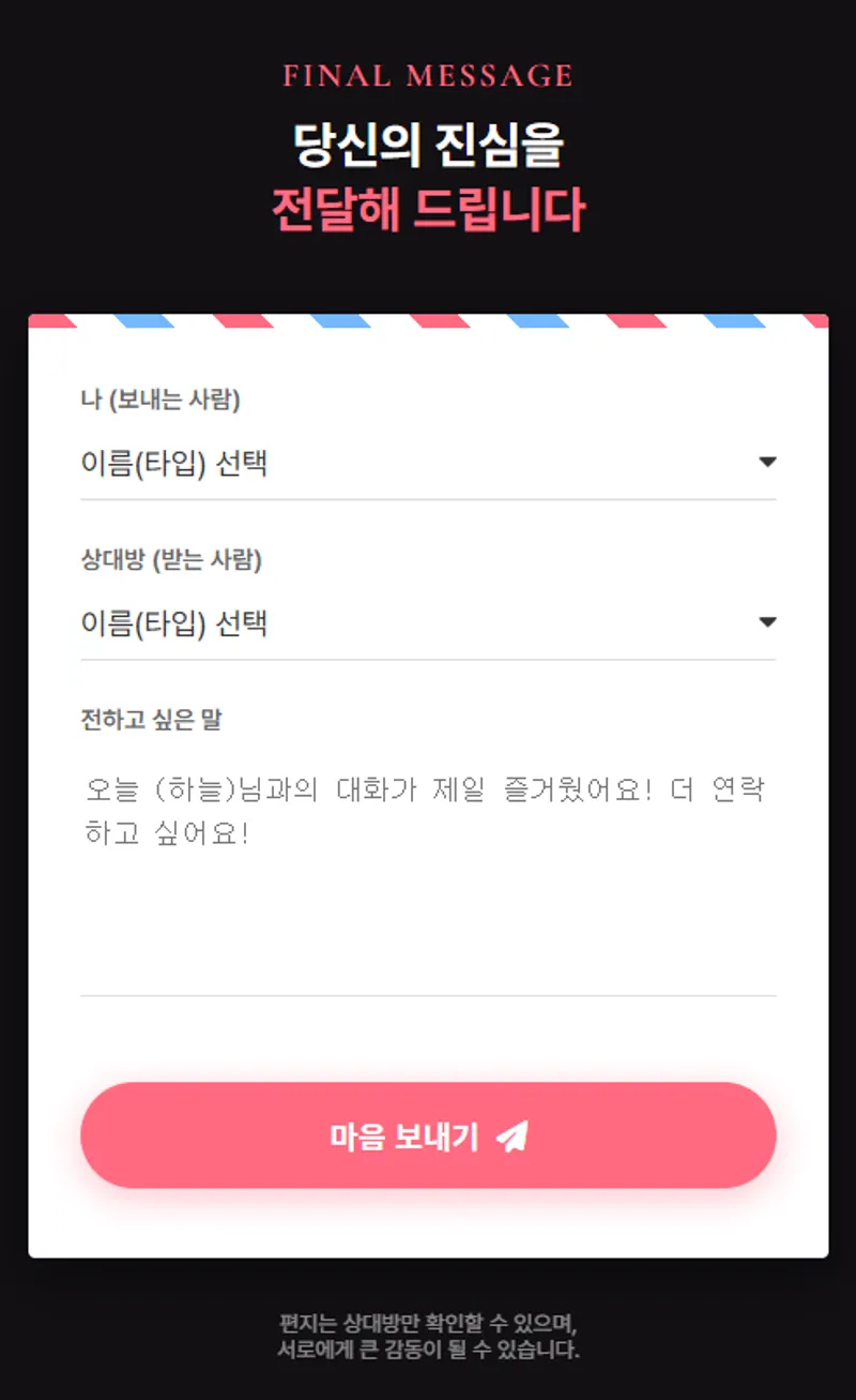 최종 투표